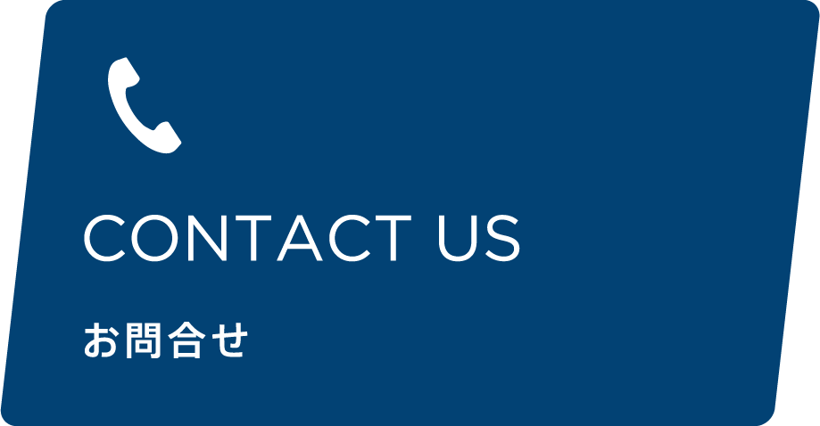 CONTACT US お問合せ