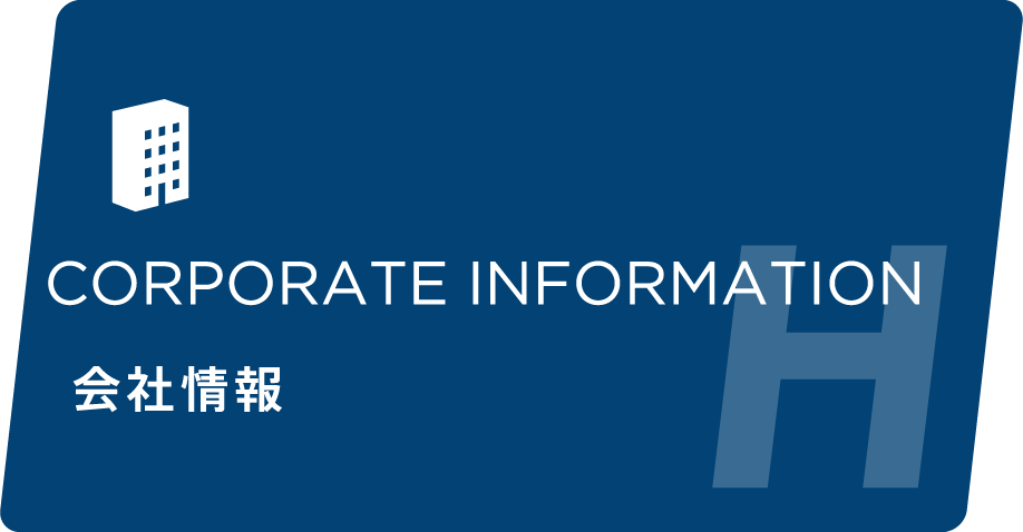 CORPORATE INFOMATION 会社情報